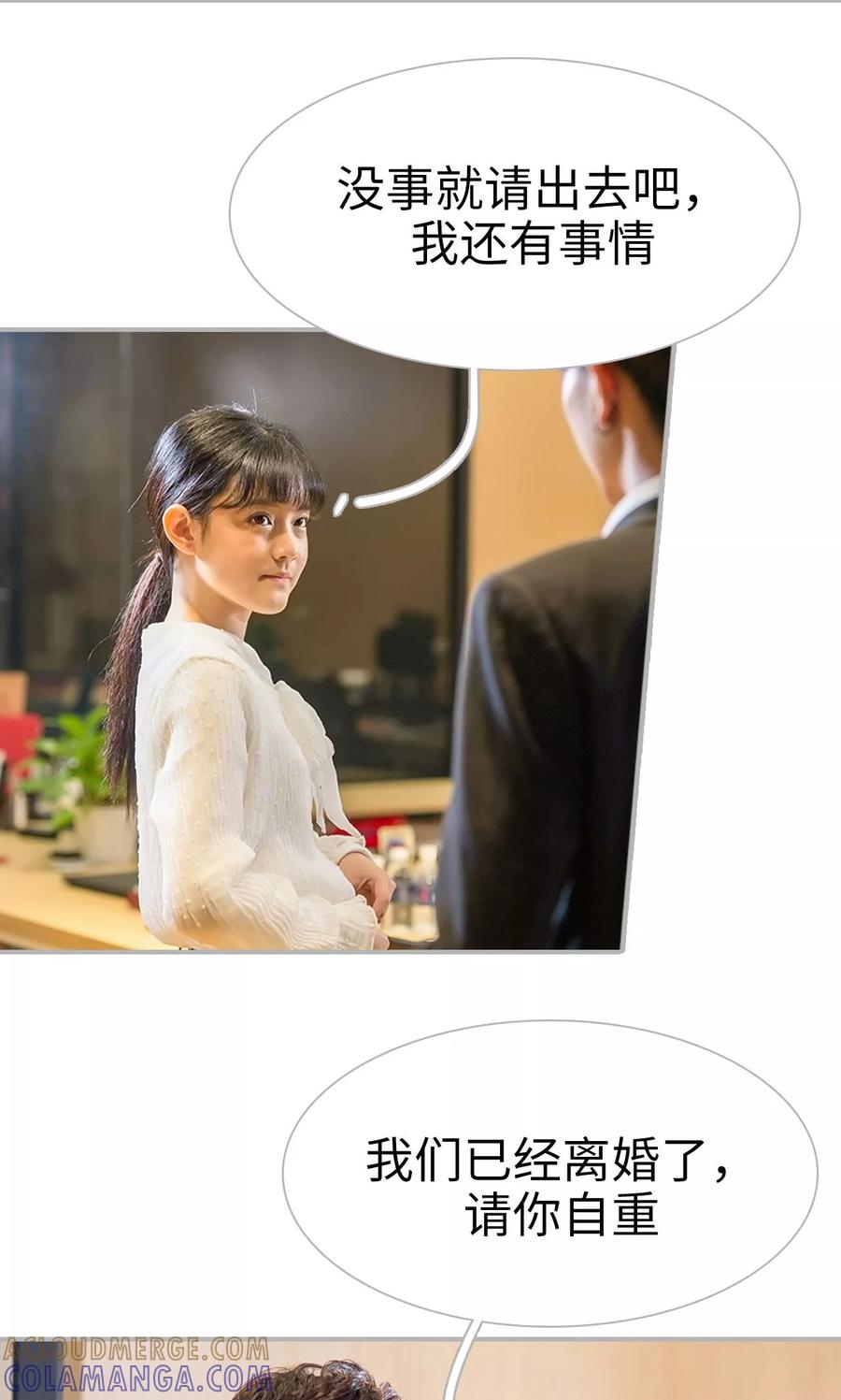 《强娶豪夺：前夫请走开》第40话 第3页