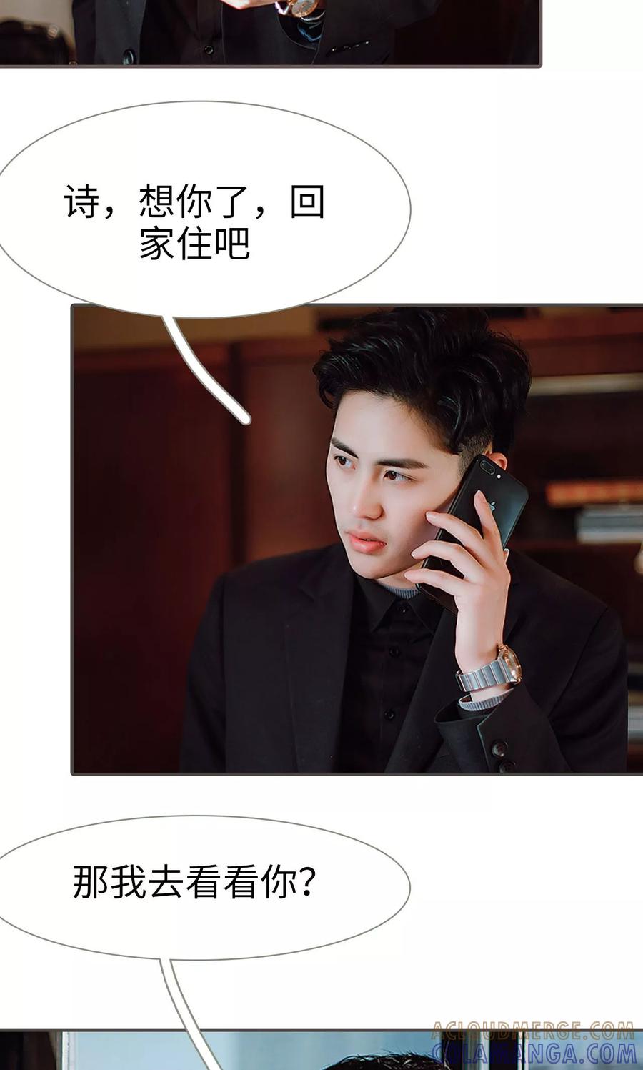 《强宠司令老公好心机》第40话 第13页