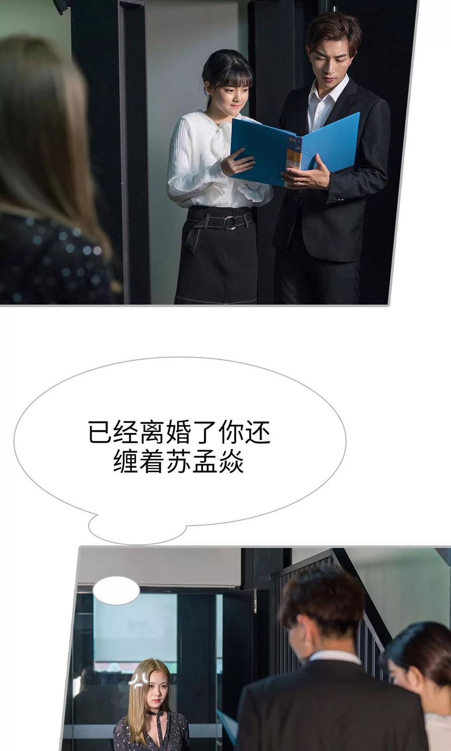 《强娶豪夺：前夫请走开》第40话 第12页