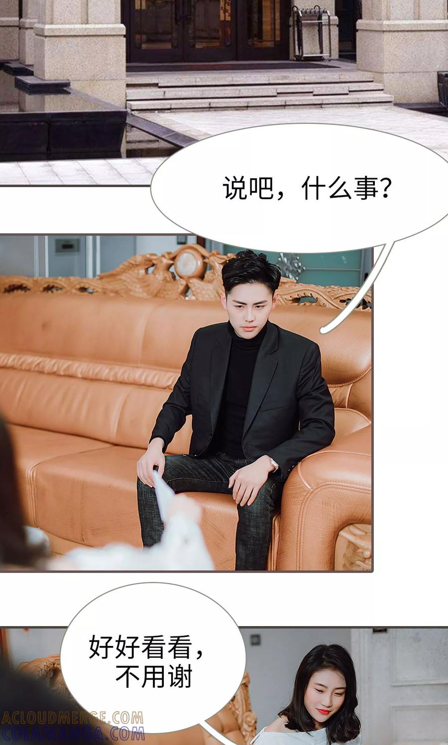 《强宠司令老公好心机》第40话 第17页
