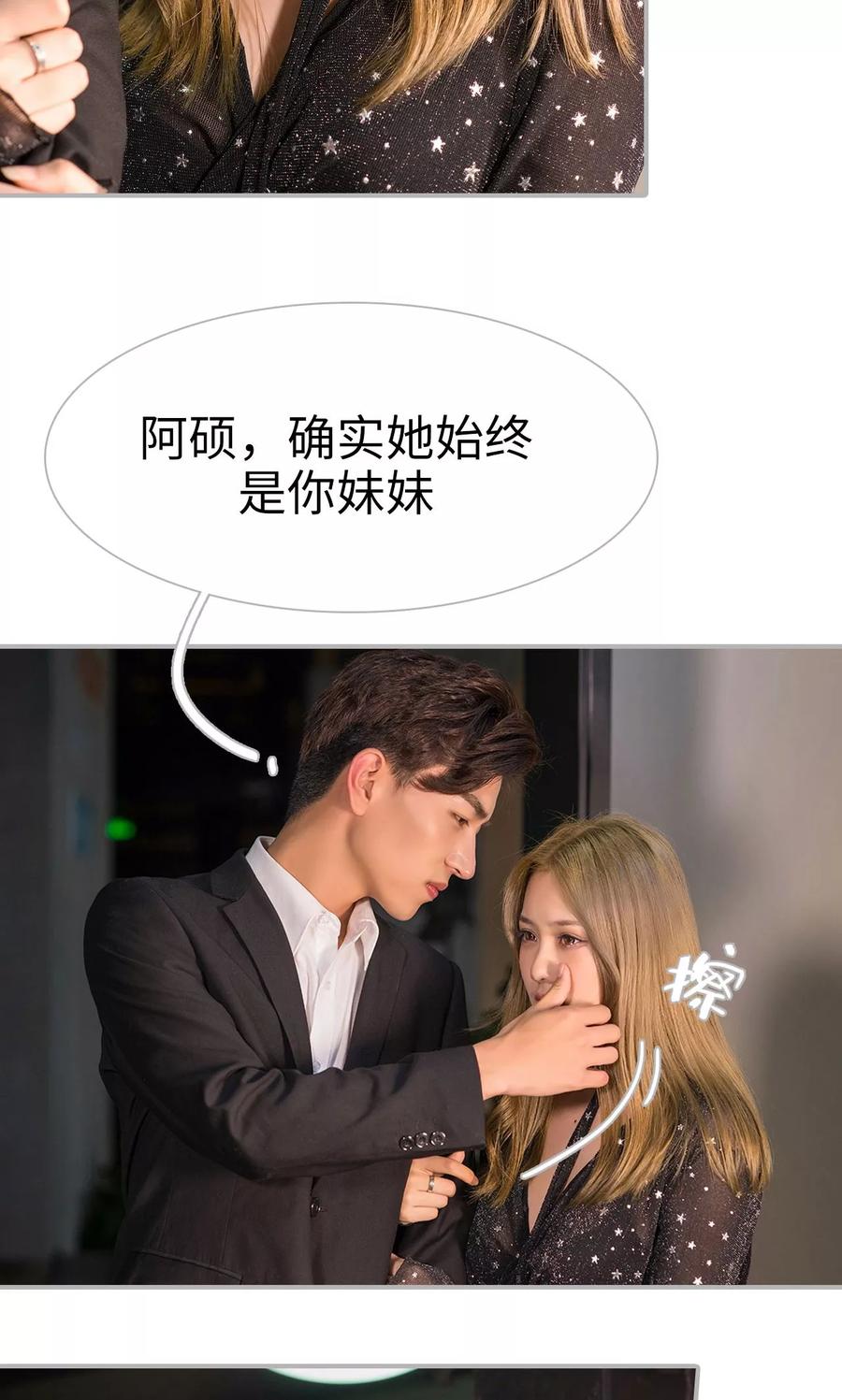 《强娶豪夺：前夫请走开》第40话 第18页