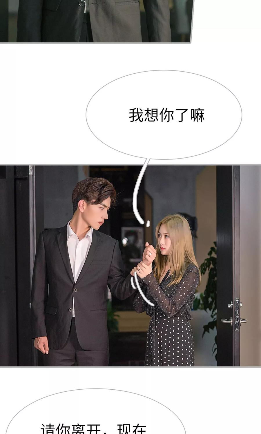 《强娶豪夺：前夫请走开》第40话 第14页