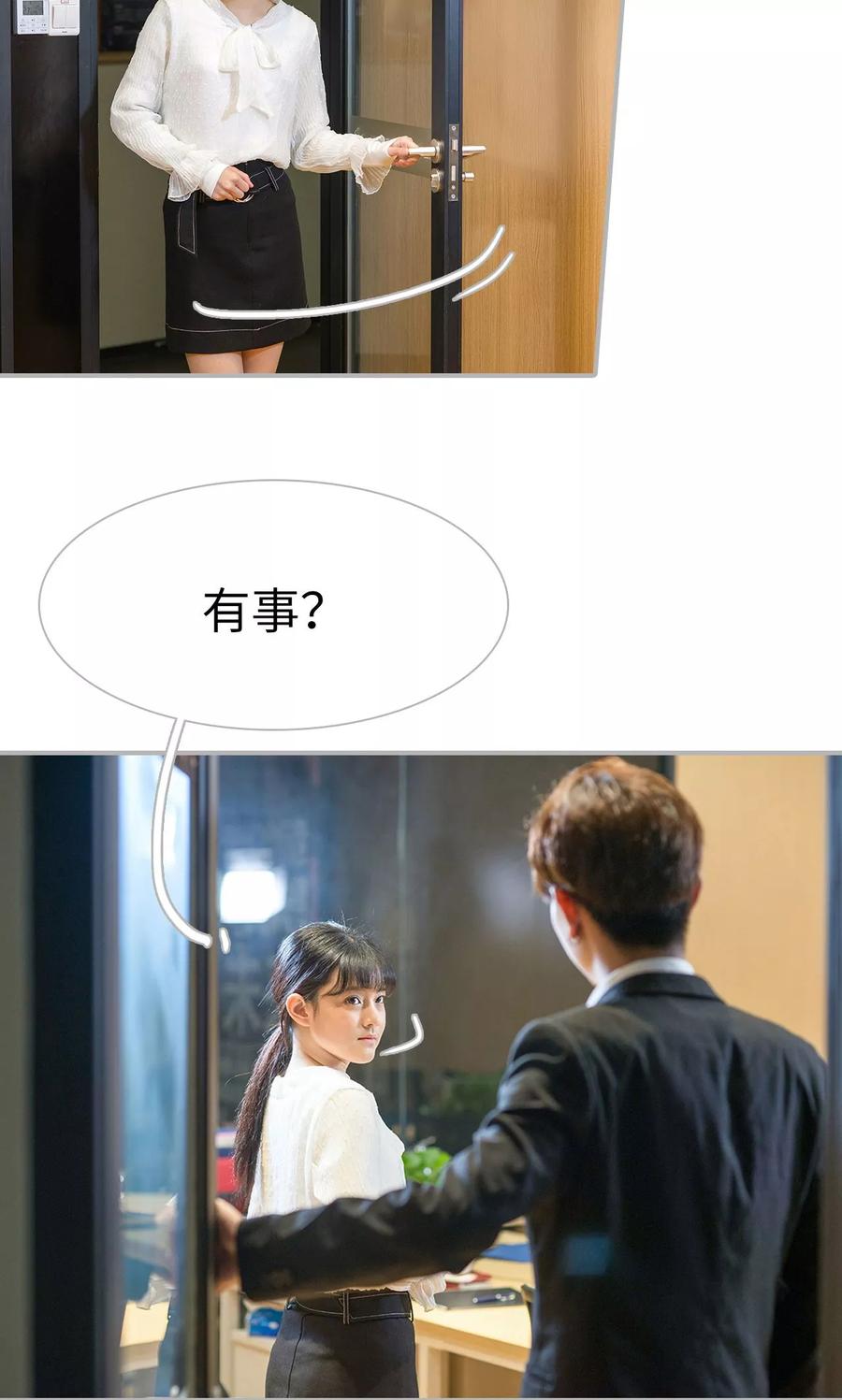 《强娶豪夺：前夫请走开》第40话 第2页