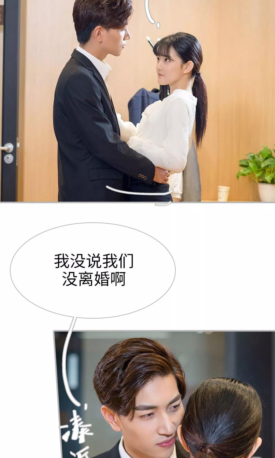 《强娶豪夺：前夫请走开》第40话 第4页