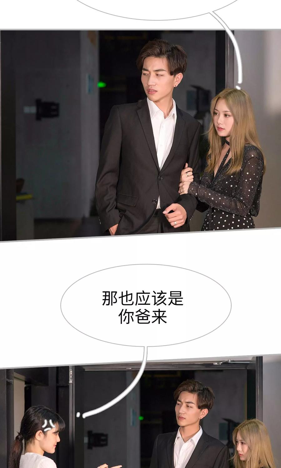 《强娶豪夺：前夫请走开》第40话 第16页