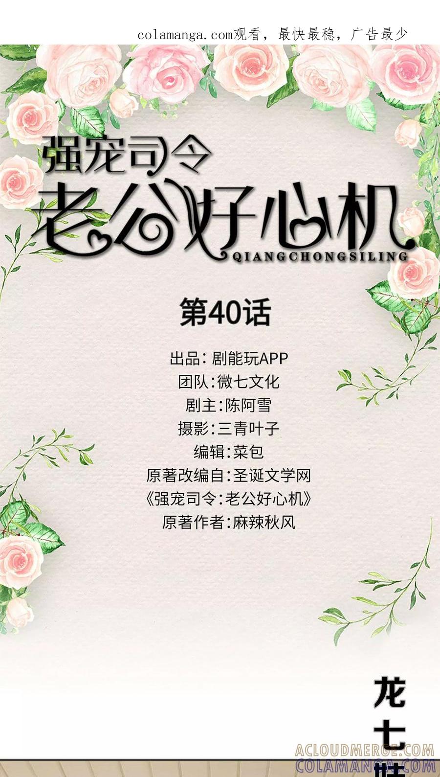 《强宠司令老公好心机》第40话 第1页