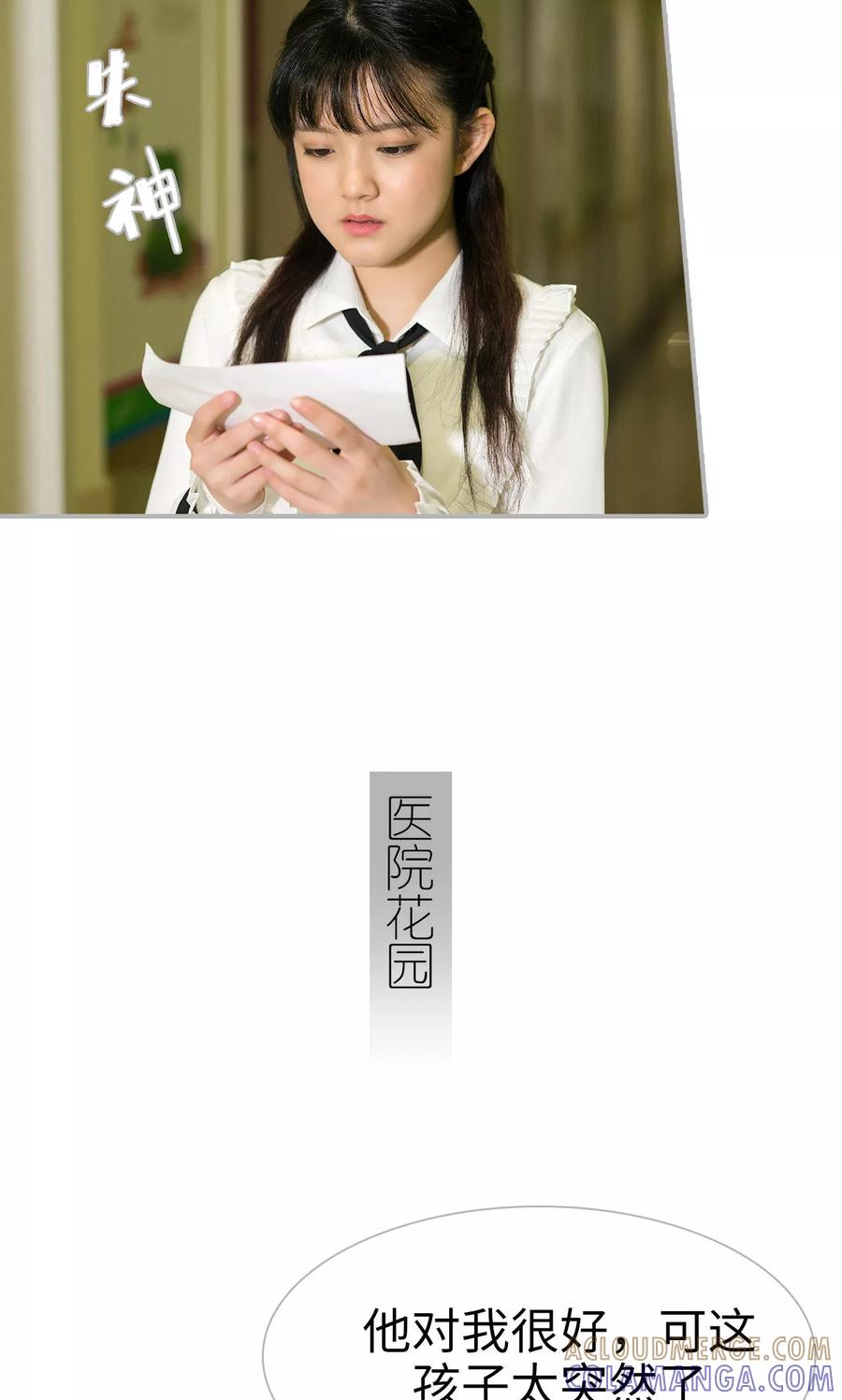 《强娶豪夺：前夫请走开》第41话 第3页
