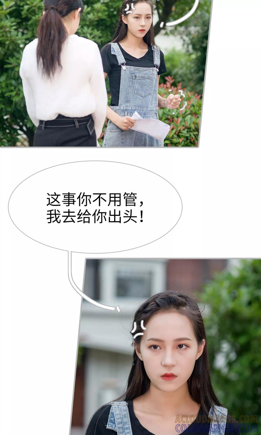 《强娶豪夺：前夫请走开》第41话 第19页