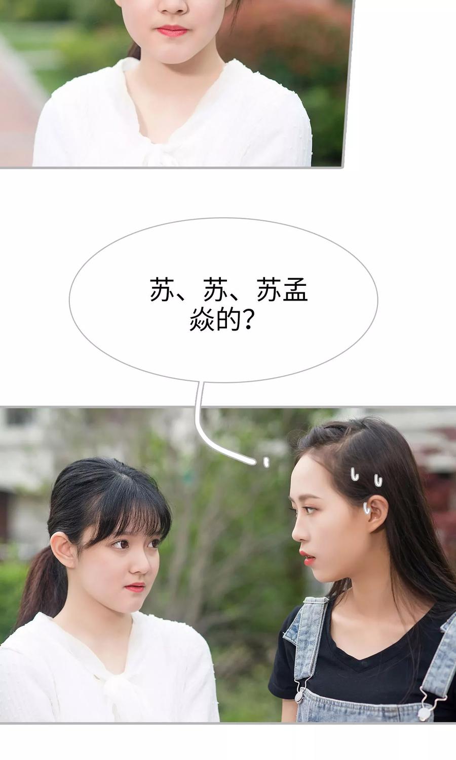 《强娶豪夺：前夫请走开》第41话 第12页