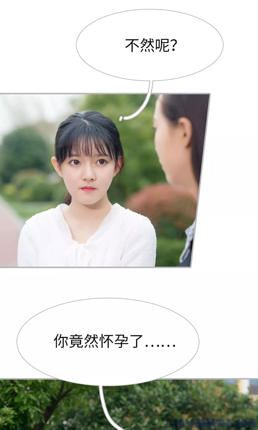 《强娶豪夺：前夫请走开》第41话 第13页