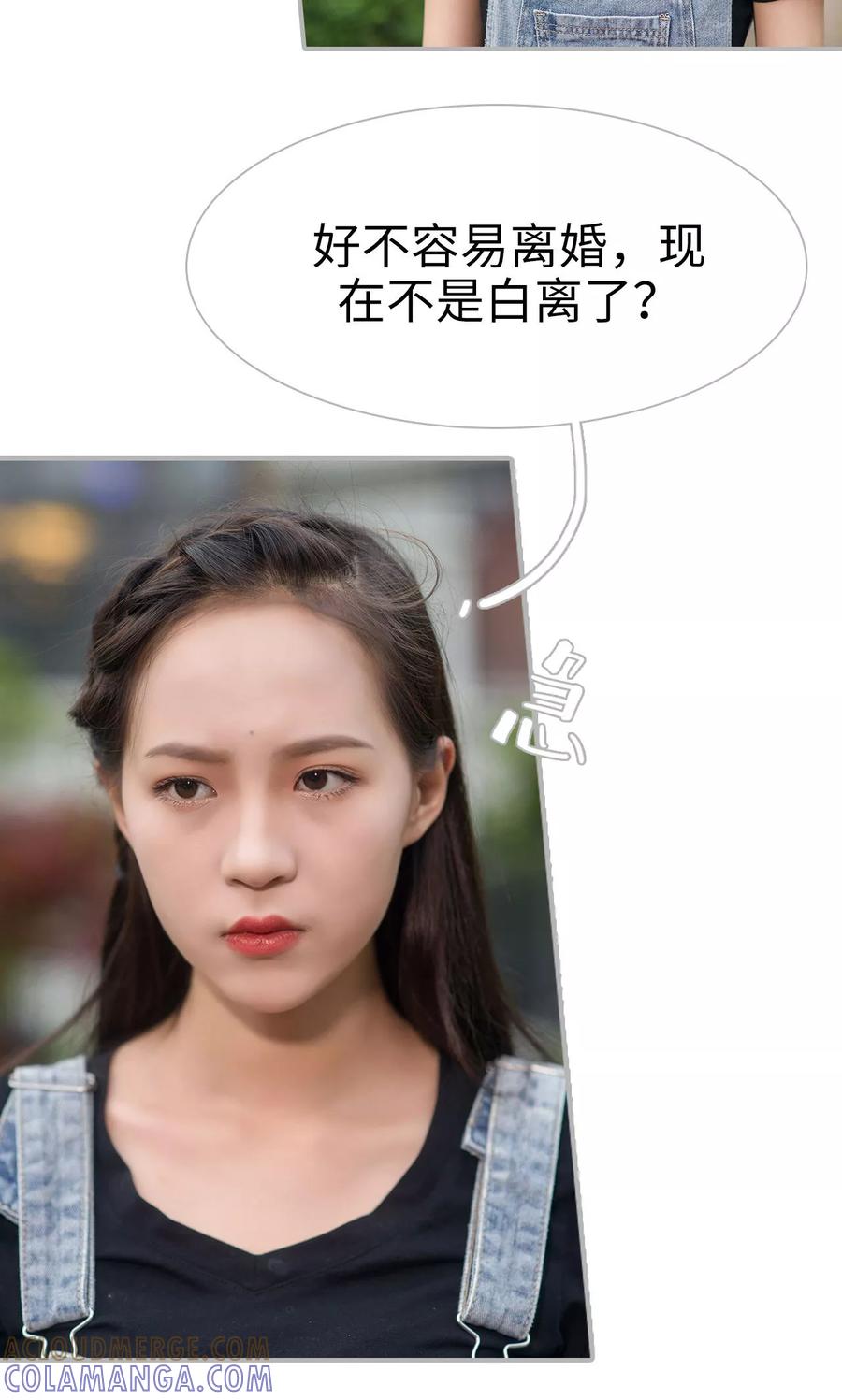 《强娶豪夺：前夫请走开》第41话 第17页