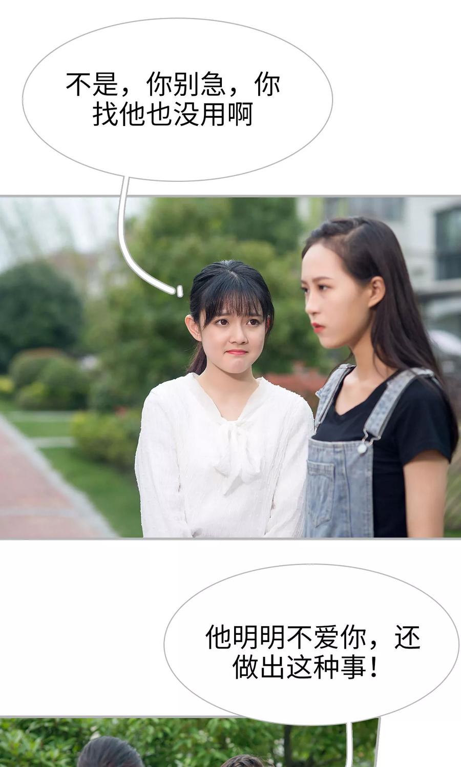 《强娶豪夺：前夫请走开》第41话 第18页