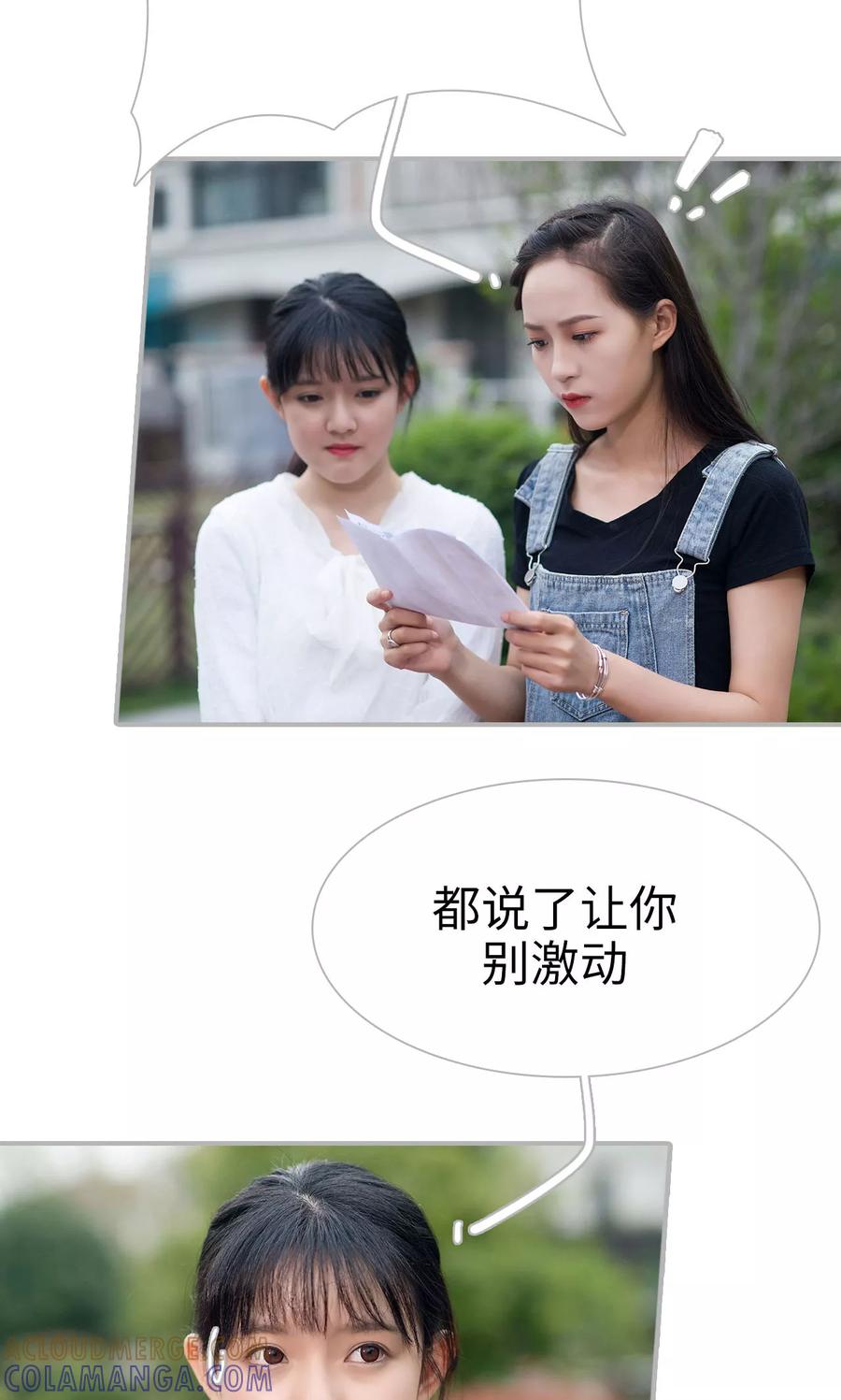 《强娶豪夺：前夫请走开》第41话 第11页