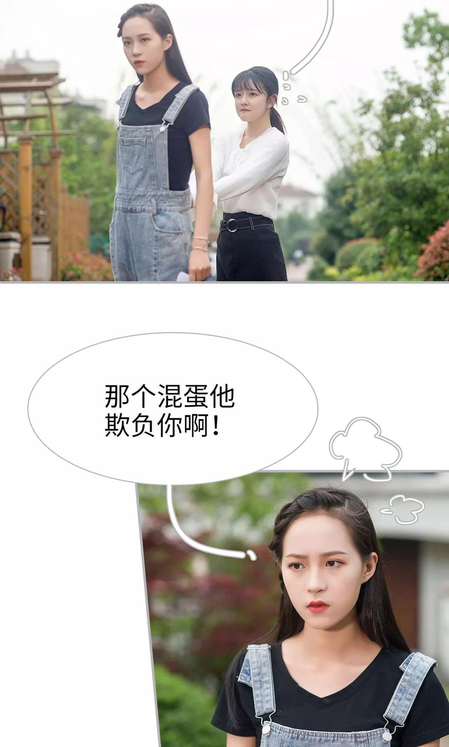 《强娶豪夺：前夫请走开》第41话 第16页