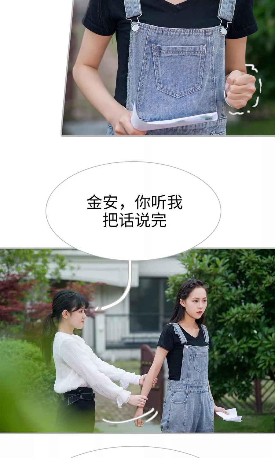 《强娶豪夺：前夫请走开》第41话 第20页