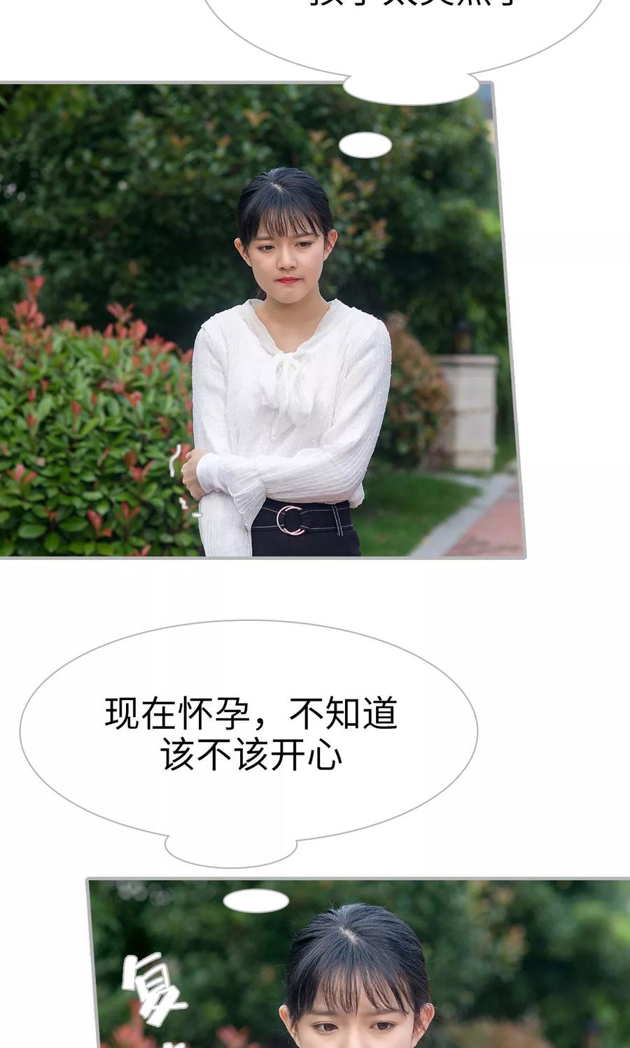 《强娶豪夺：前夫请走开》第41话 第4页