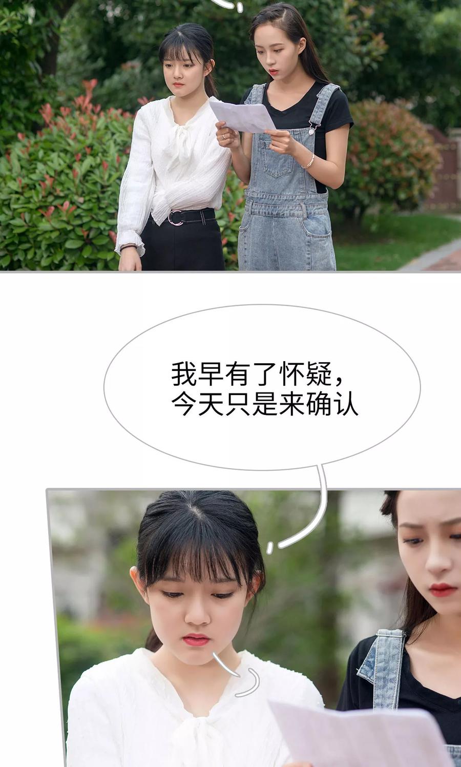 《强娶豪夺：前夫请走开》第41话 第14页