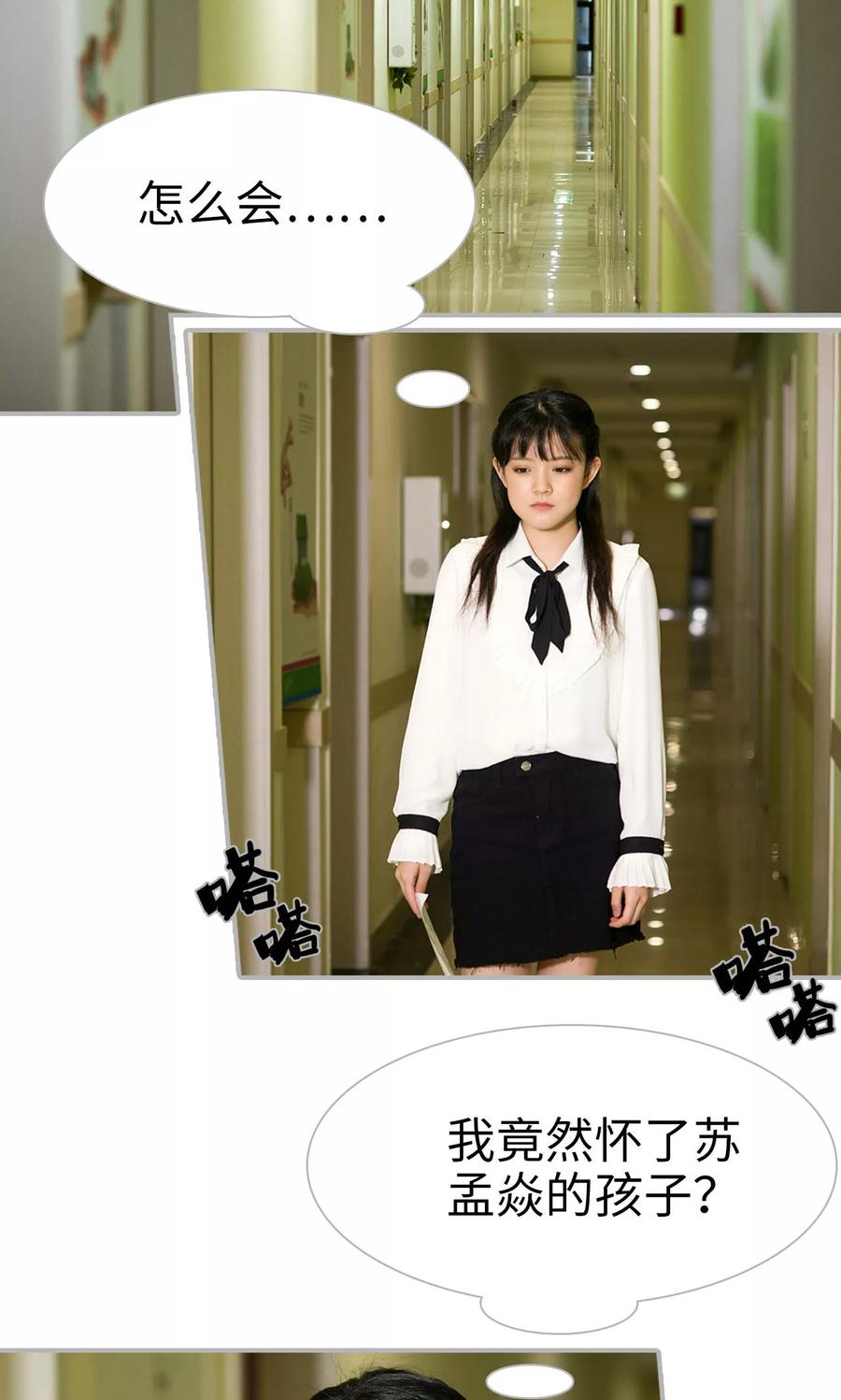 《强娶豪夺：前夫请走开》第41话 第2页