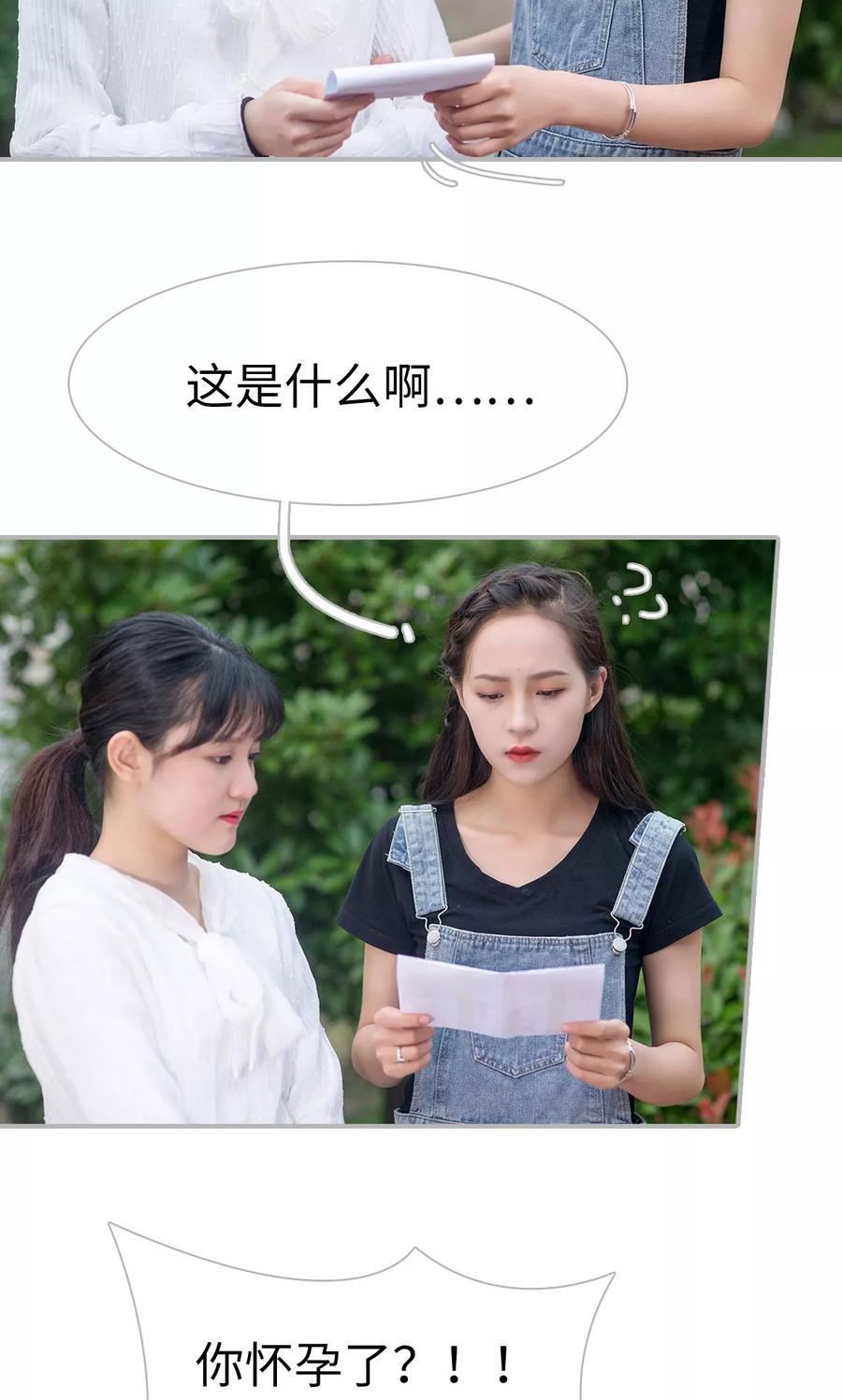 《强娶豪夺：前夫请走开》第41话 第10页