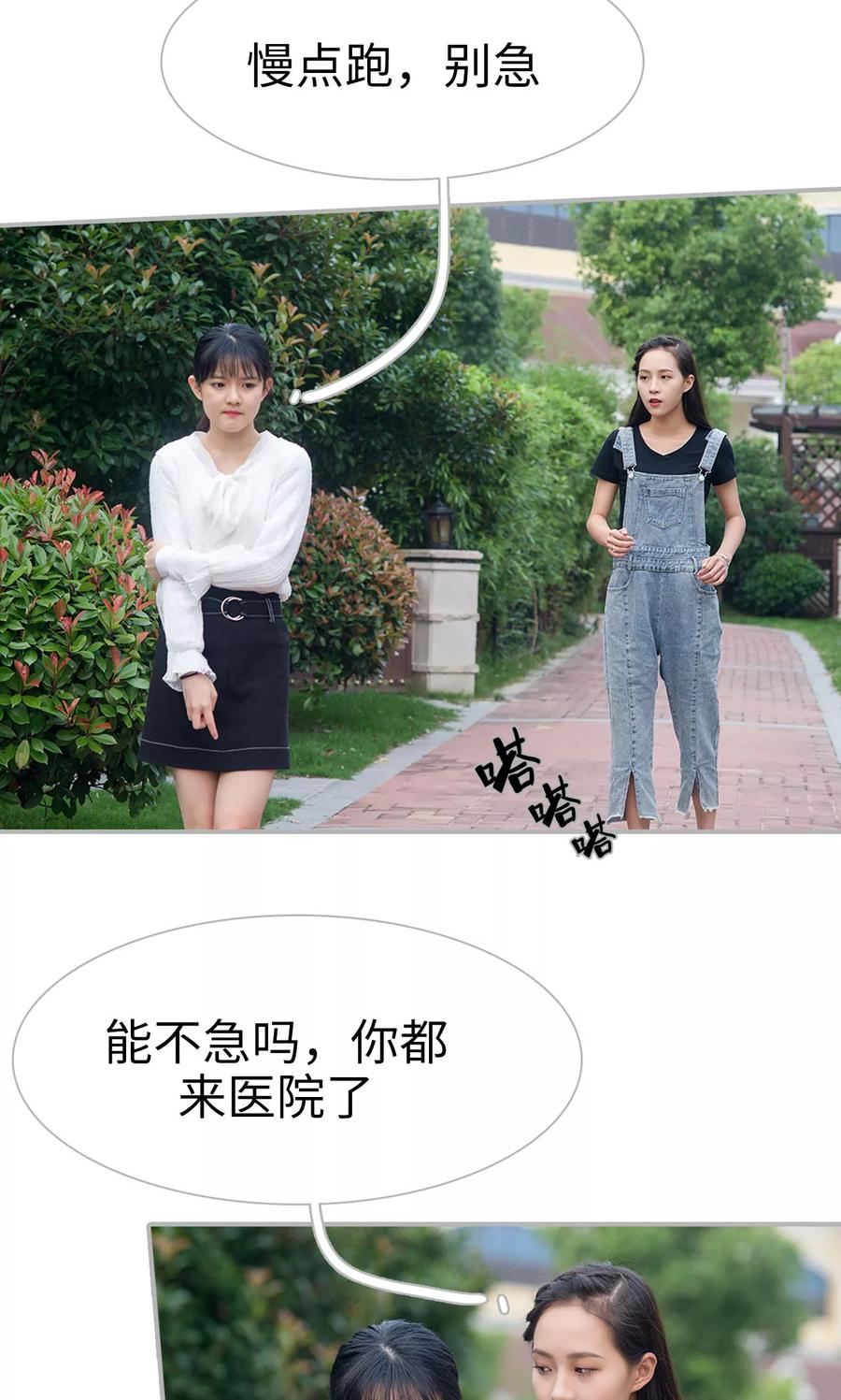 《强娶豪夺：前夫请走开》第41话 第6页