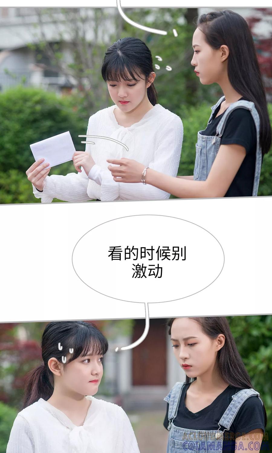 《强娶豪夺：前夫请走开》第41话 第9页