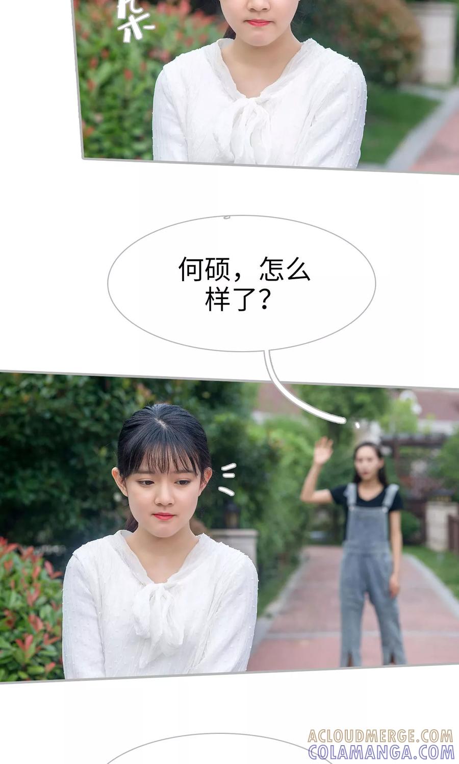 《强娶豪夺：前夫请走开》第41话 第5页