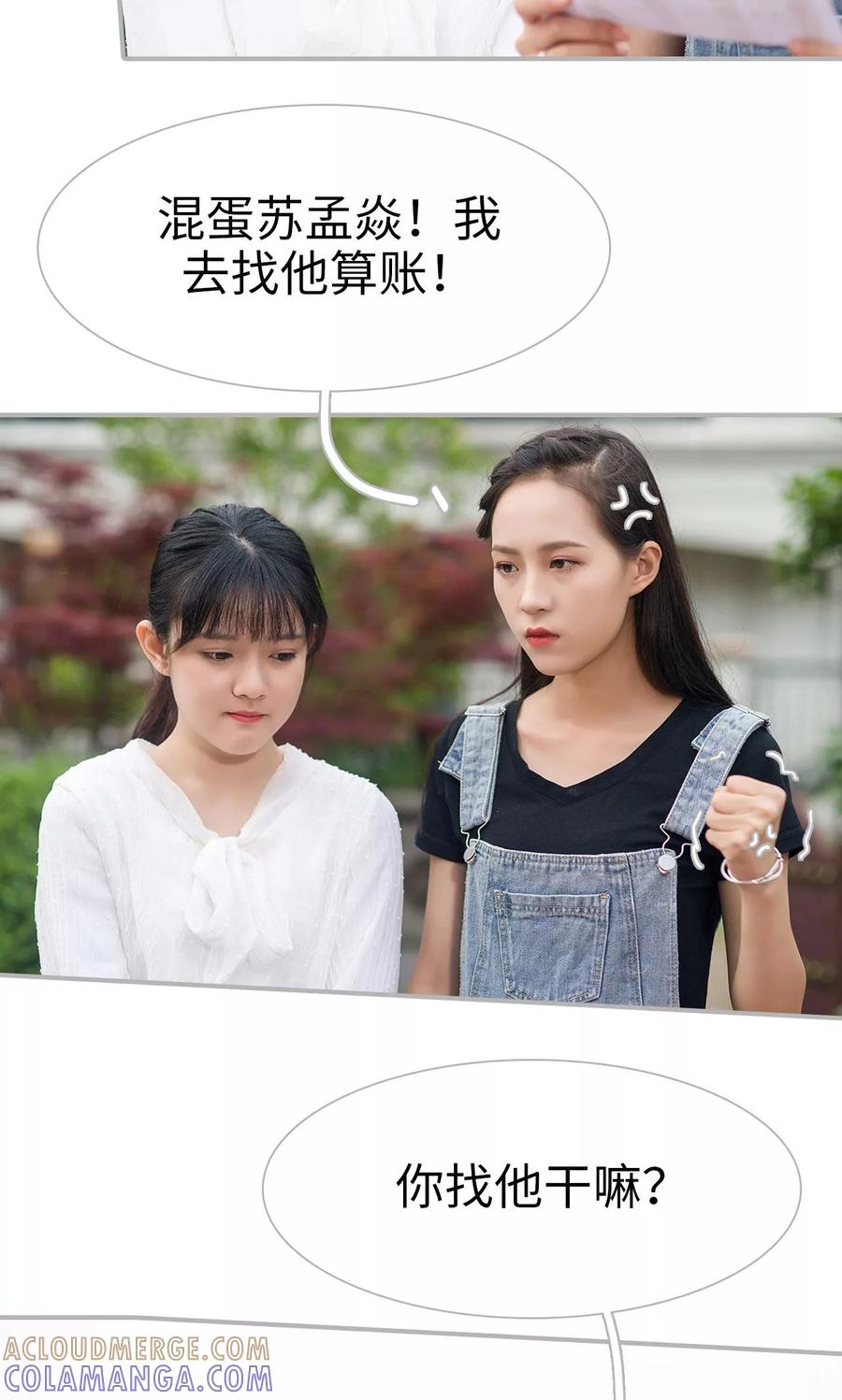 《强娶豪夺：前夫请走开》第41话 第15页