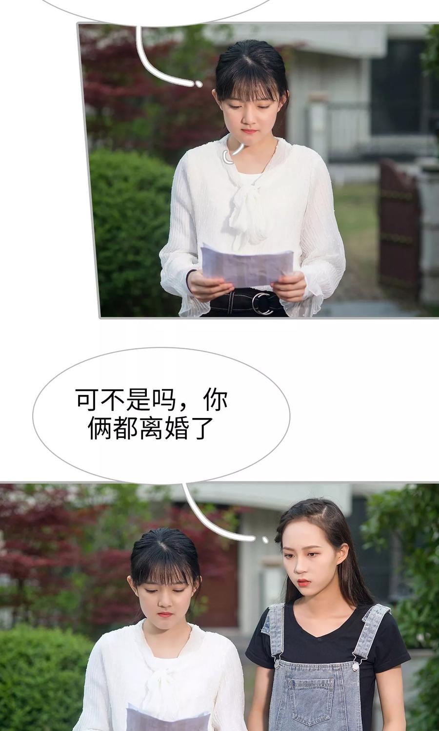 《强娶豪夺：前夫请走开》第42话 第2页