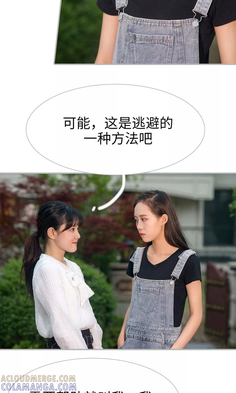 《强娶豪夺：前夫请走开》第42话 第13页