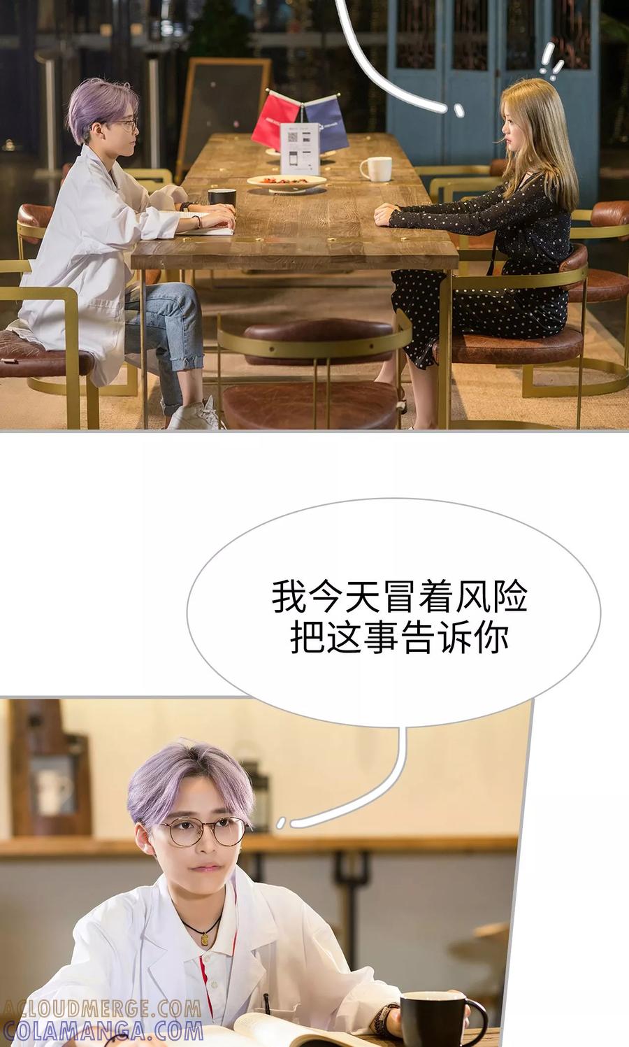 《强娶豪夺：前夫请走开》第42话 第21页