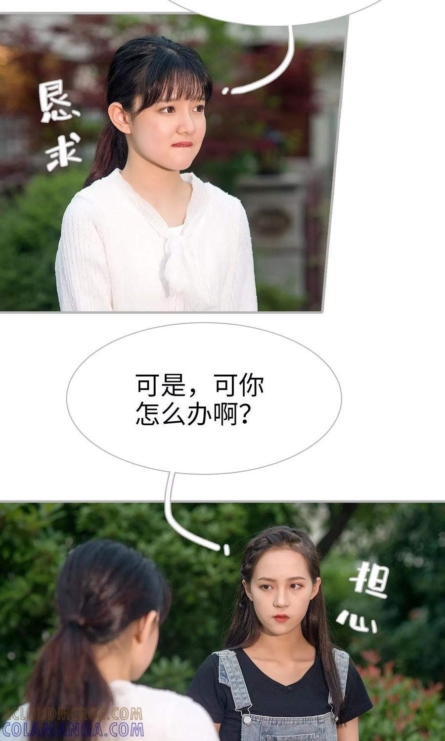 《强娶豪夺：前夫请走开》第42话 第9页