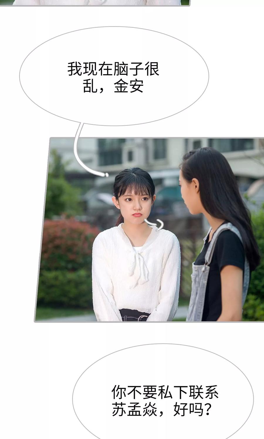 《强娶豪夺：前夫请走开》第42话 第8页