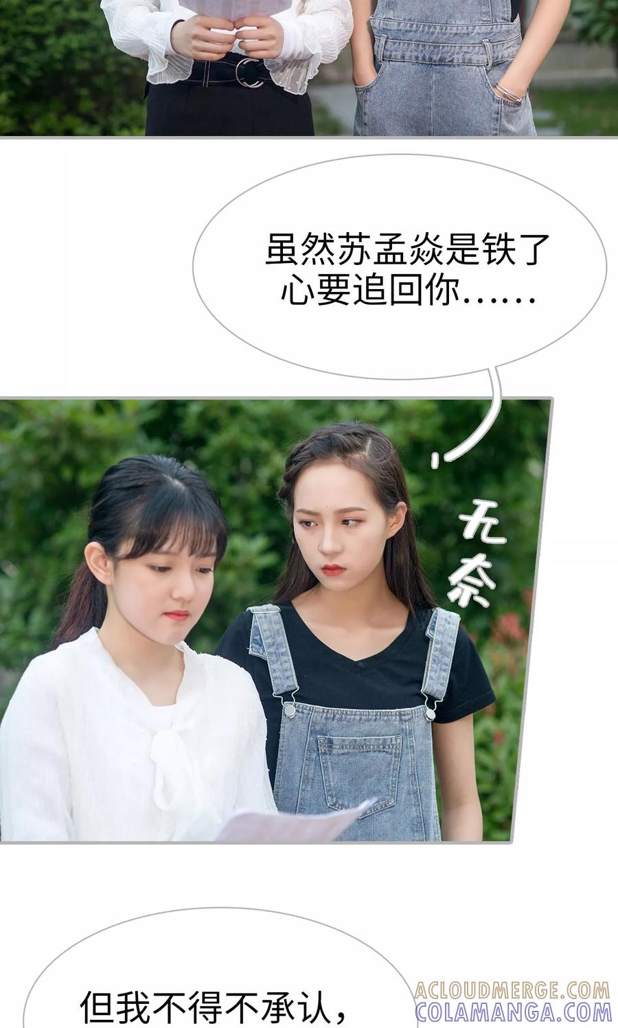 《强娶豪夺：前夫请走开》第42话 第3页