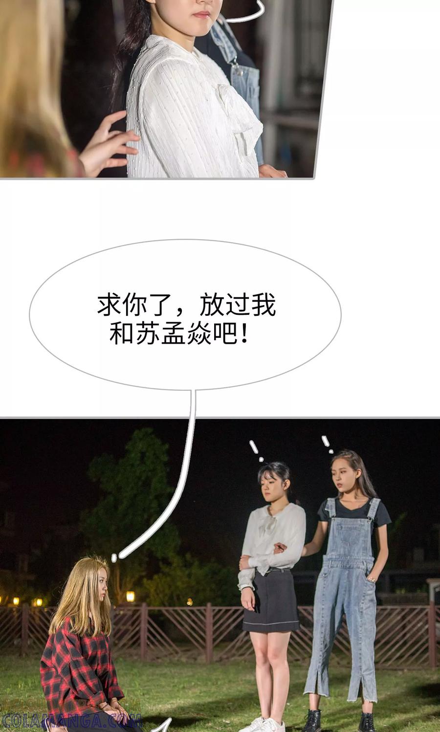 《强娶豪夺：前夫请走开》第43话 第19页