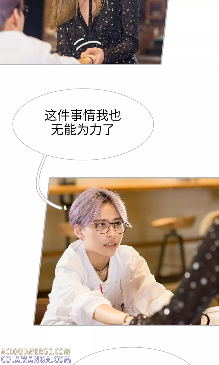 《强娶豪夺：前夫请走开》第43话 第3页