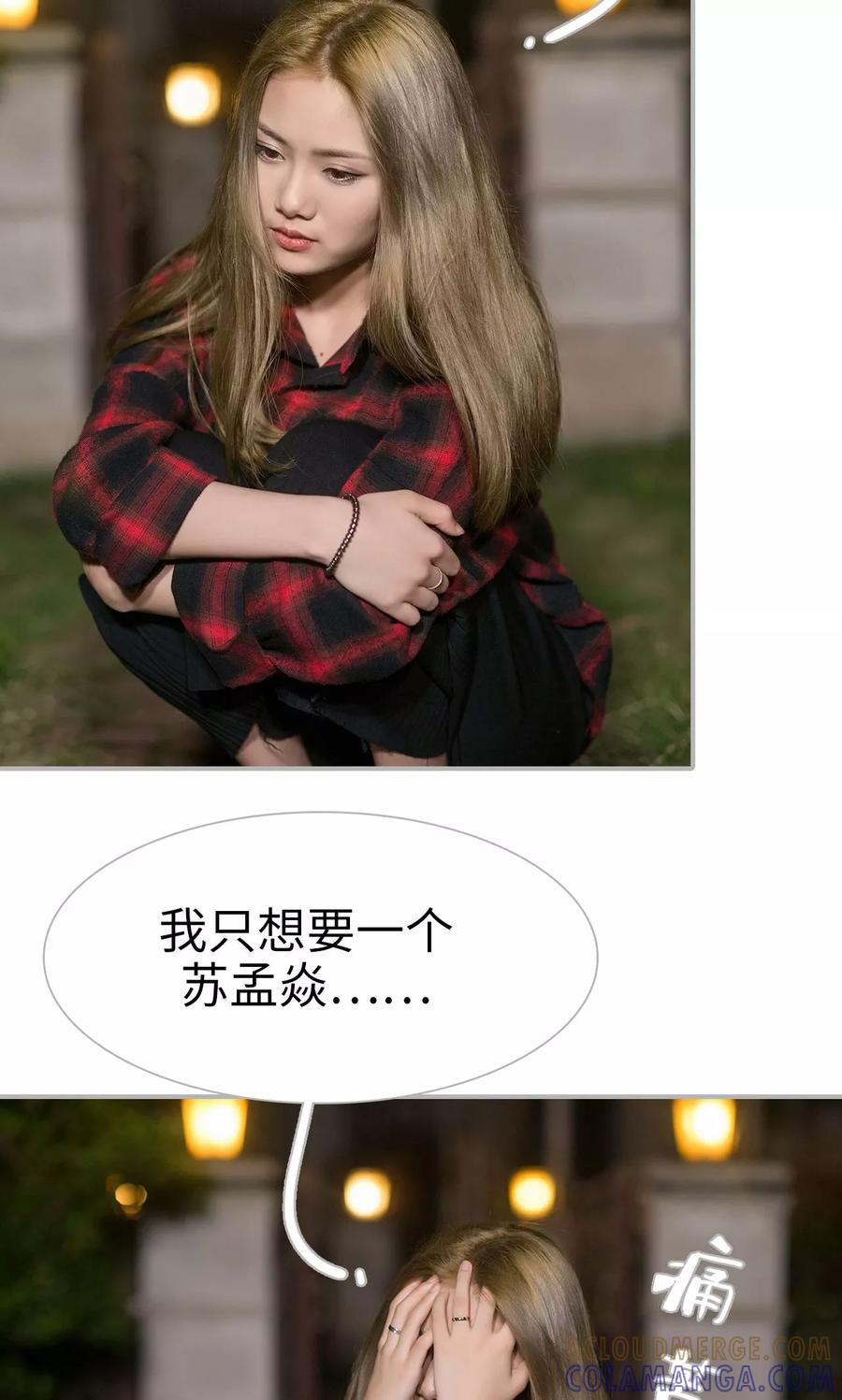 《强娶豪夺：前夫请走开》第43话 第11页
