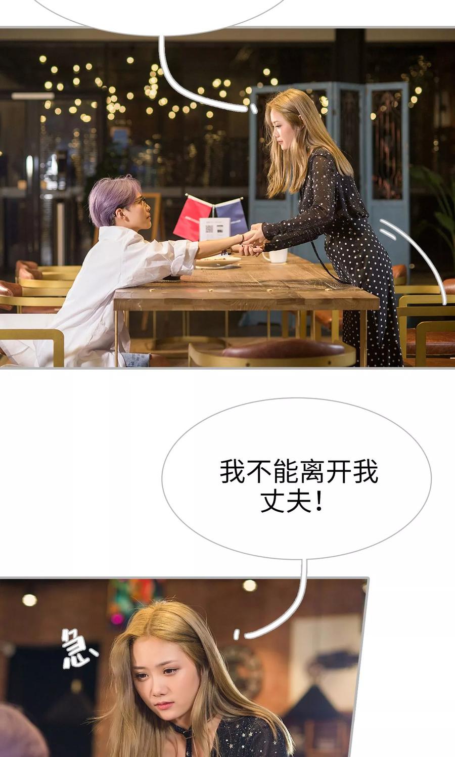 《强娶豪夺：前夫请走开》第43话 第2页
