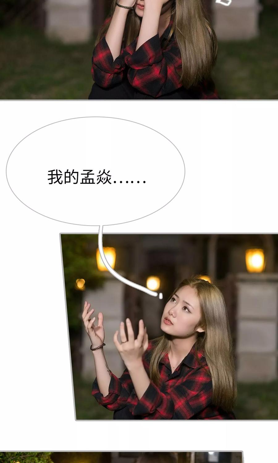 《强娶豪夺：前夫请走开》第43话 第12页