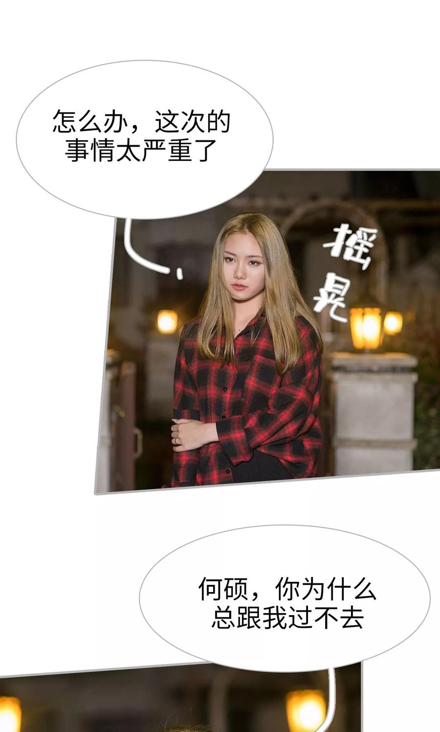 《强娶豪夺：前夫请走开》第43话 第10页