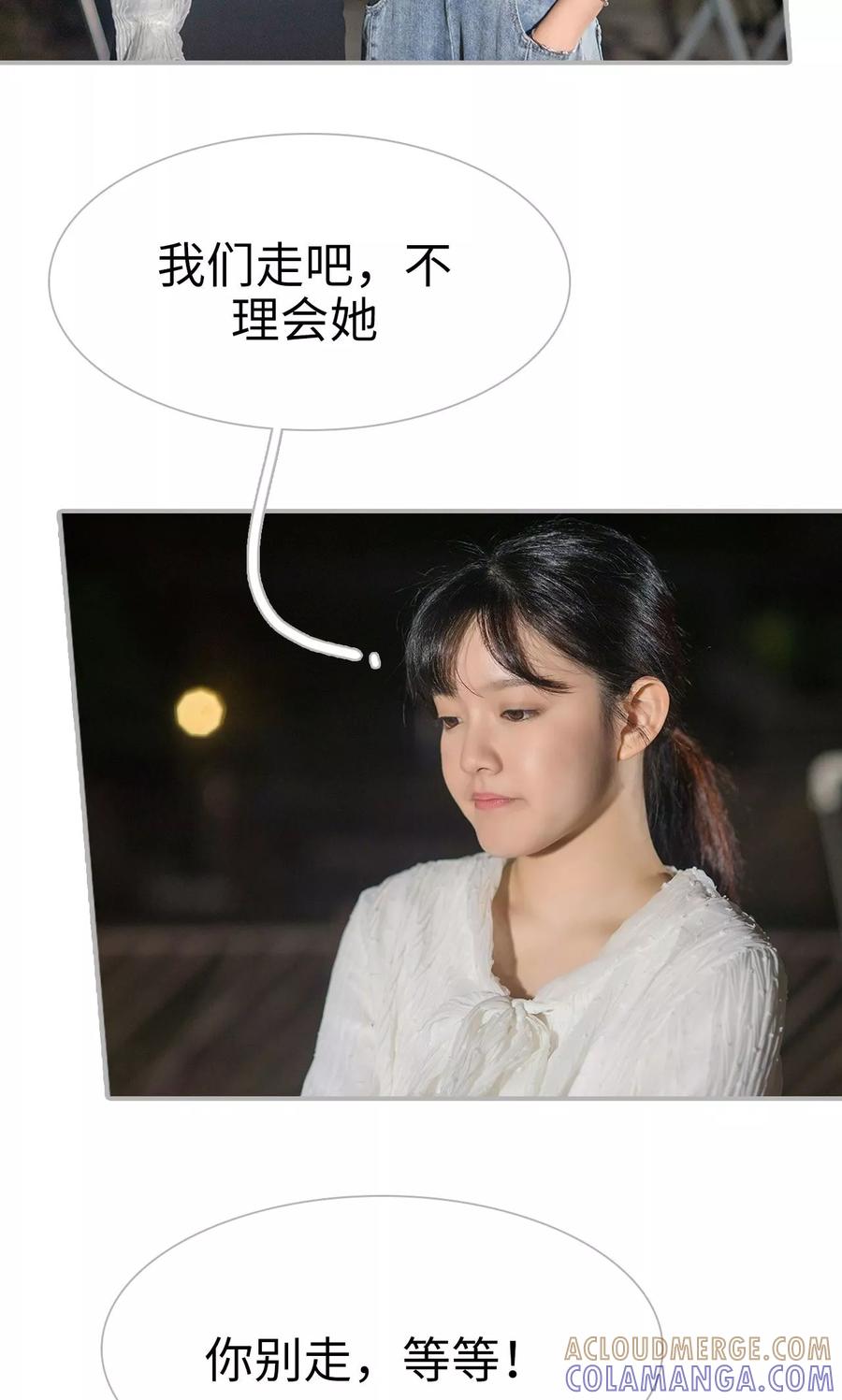《强娶豪夺：前夫请走开》第43话 第17页