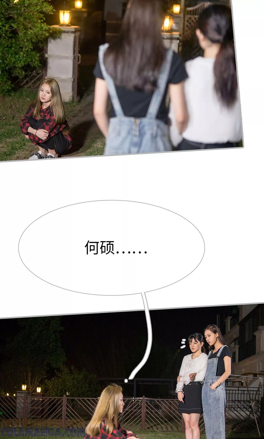 《强娶豪夺：前夫请走开》第43话 第13页