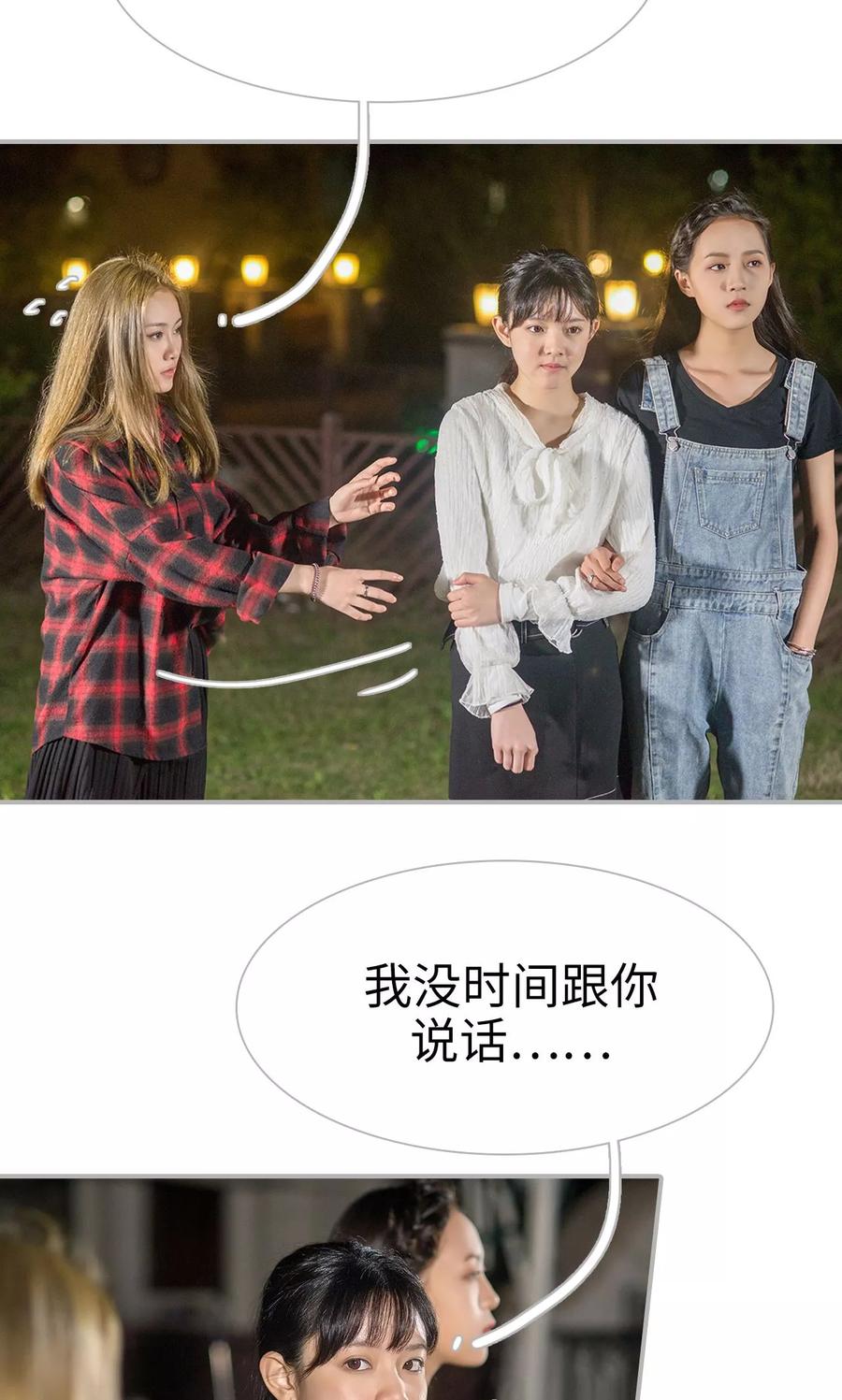 《强娶豪夺：前夫请走开》第43话 第18页