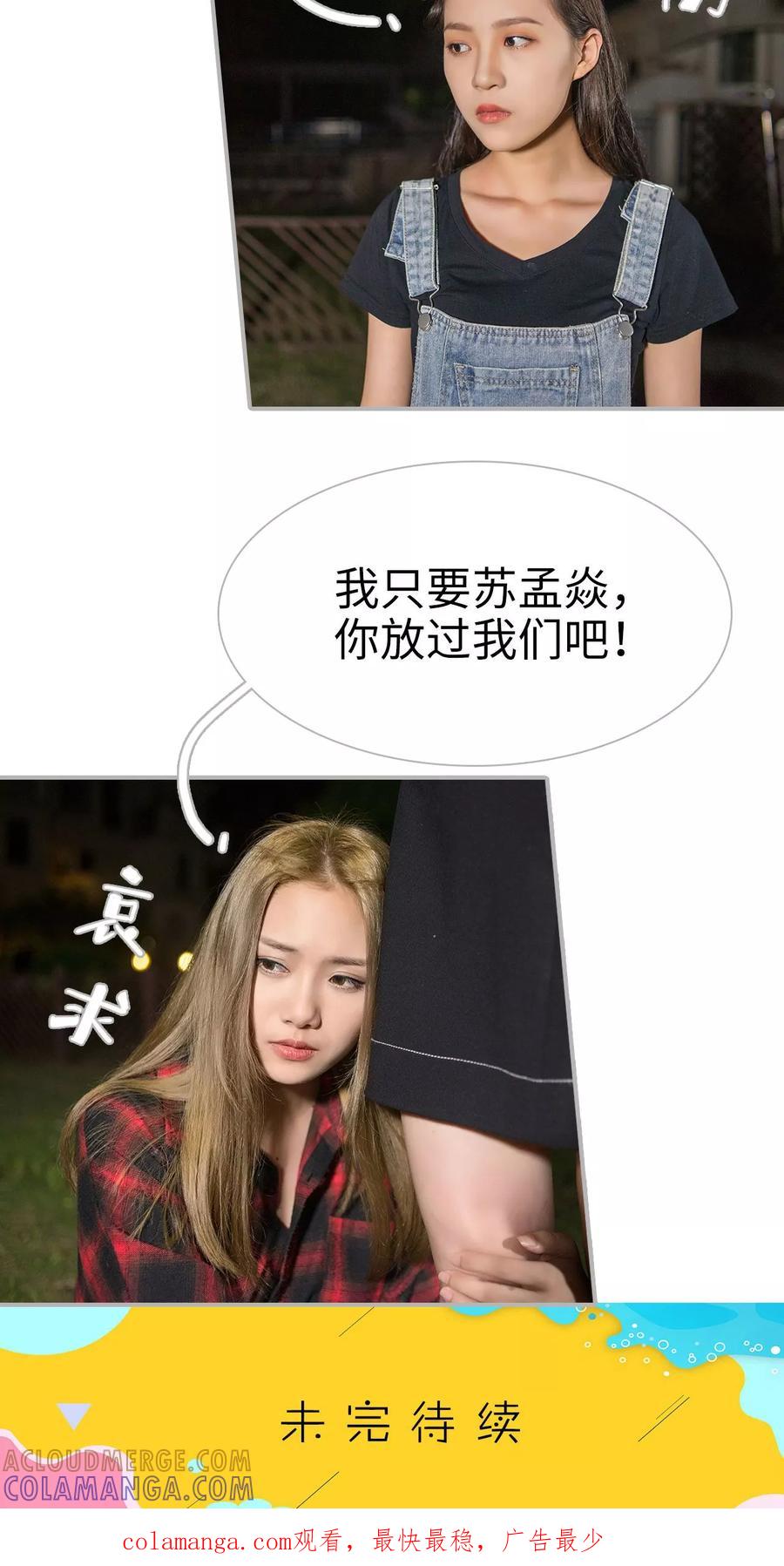《强娶豪夺：前夫请走开》第43话 第21页