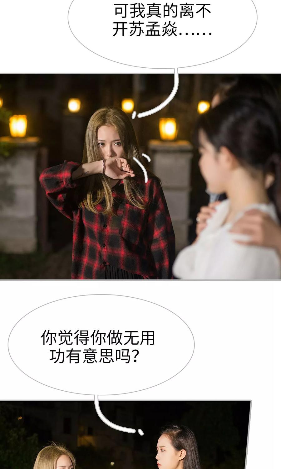 《强娶豪夺：前夫请走开》第44话 第4页