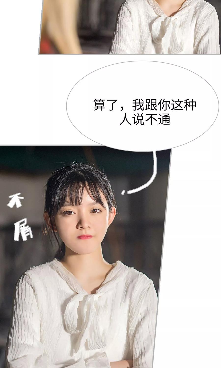 《强娶豪夺：前夫请走开》第44话 第12页