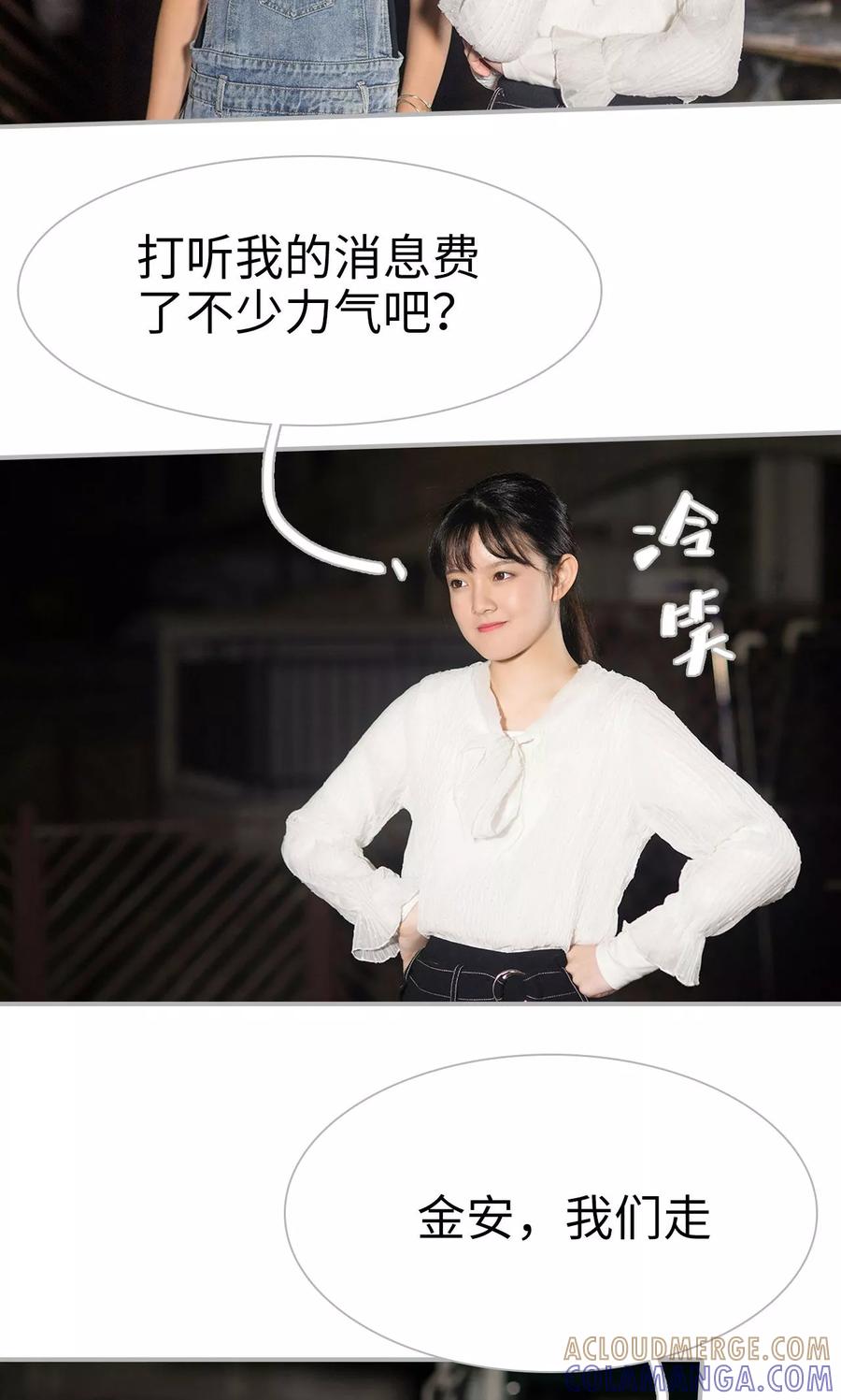 《强娶豪夺：前夫请走开》第44话 第17页
