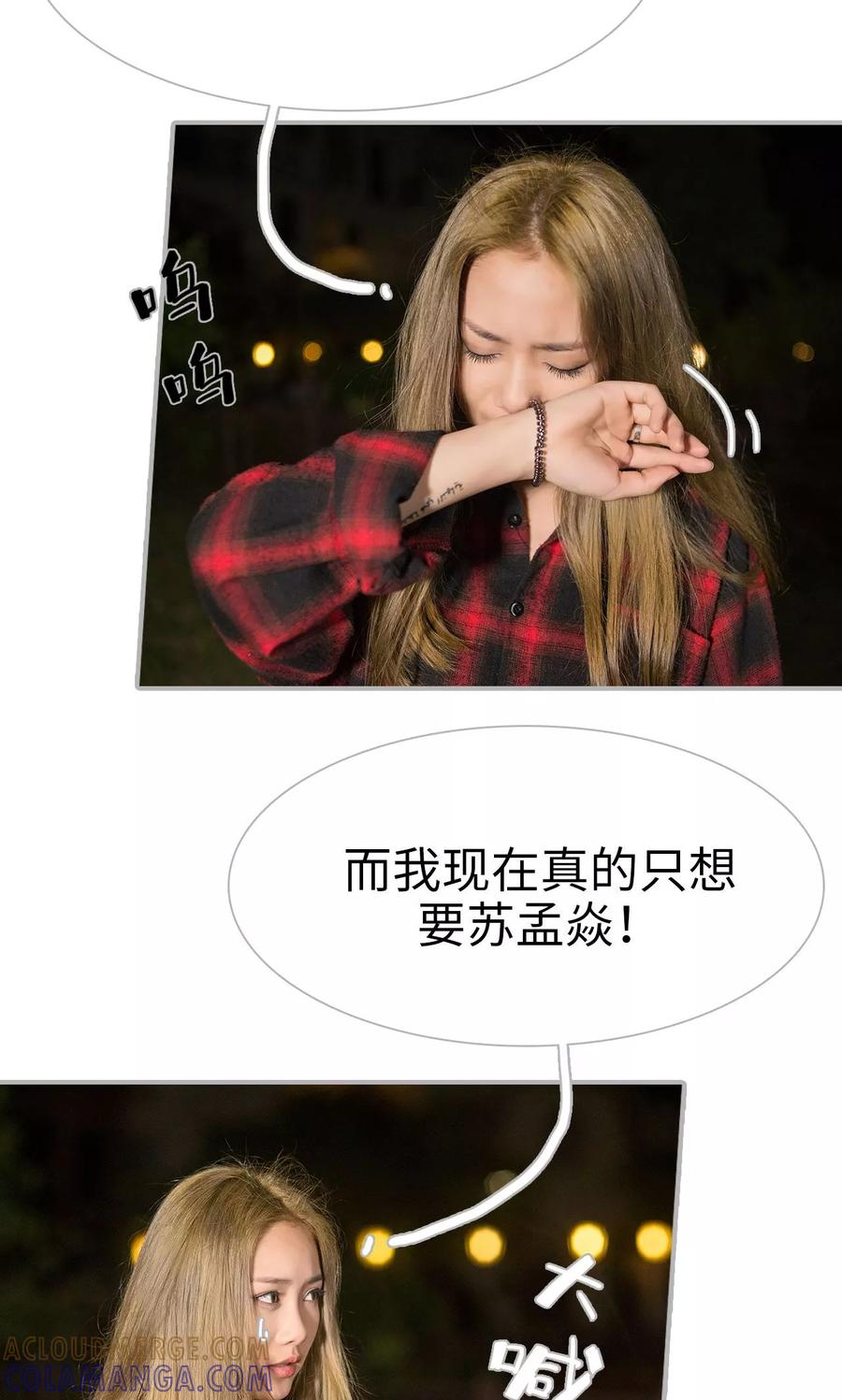 《强娶豪夺：前夫请走开》第44话 第7页