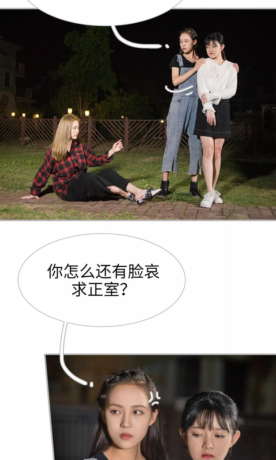 《强娶豪夺：前夫请走开》第44话 第2页