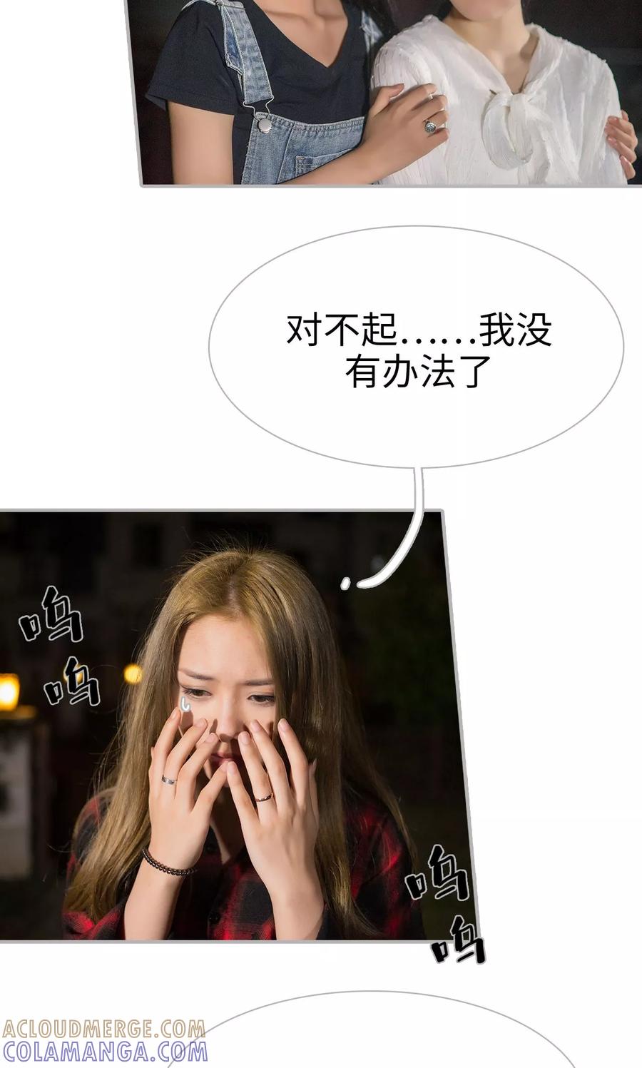 《强娶豪夺：前夫请走开》第44话 第3页