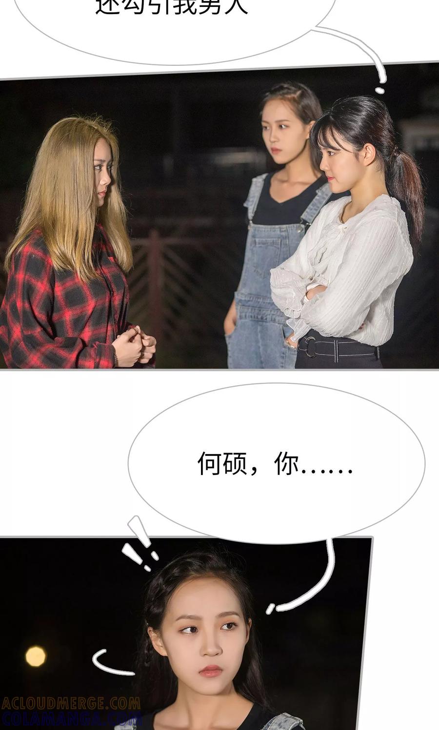 《强娶豪夺：前夫请走开》第44话 第9页